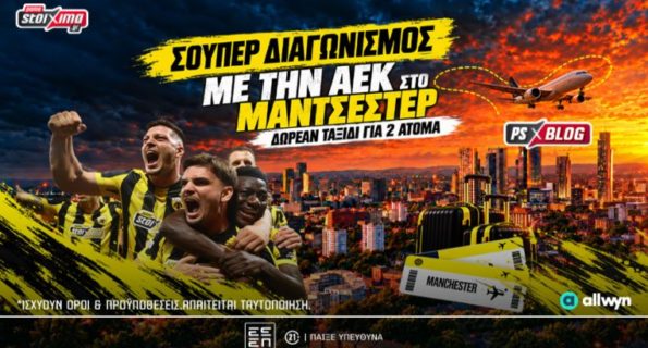 pamestoixima διαγωνισμος αεκ