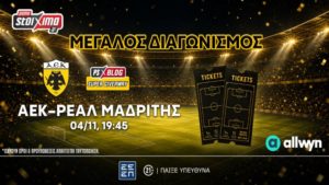pamestoixima διαγωνισμος αεκ ρεαλ