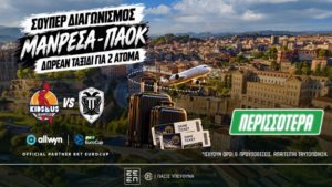 pamestoixima διαγωνισμος μανρεσα παοκ