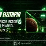 pamestoixima διαγωνισμος παναθηναϊκος μιλανο